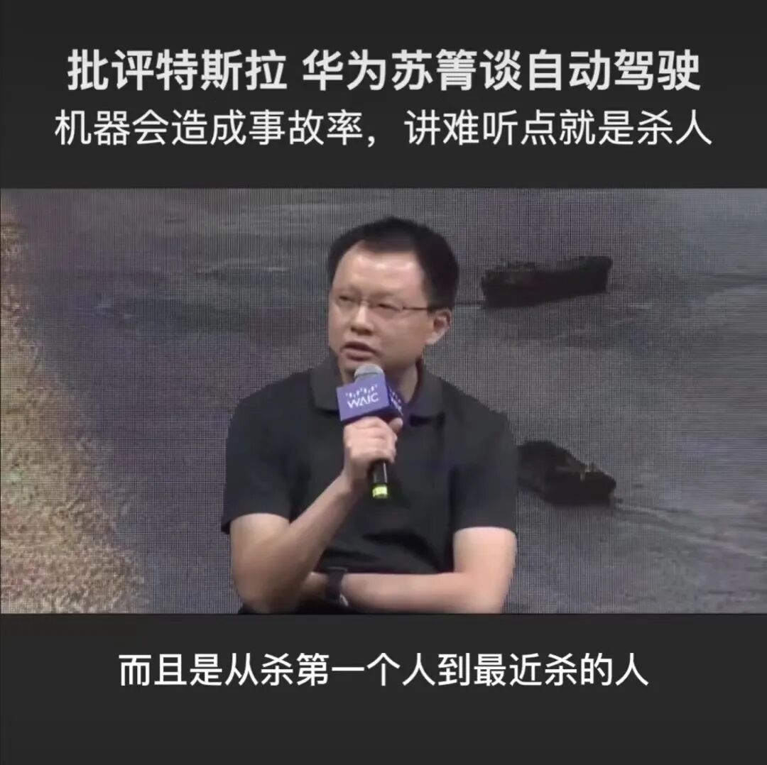 華為：特斯拉殺人的圖4