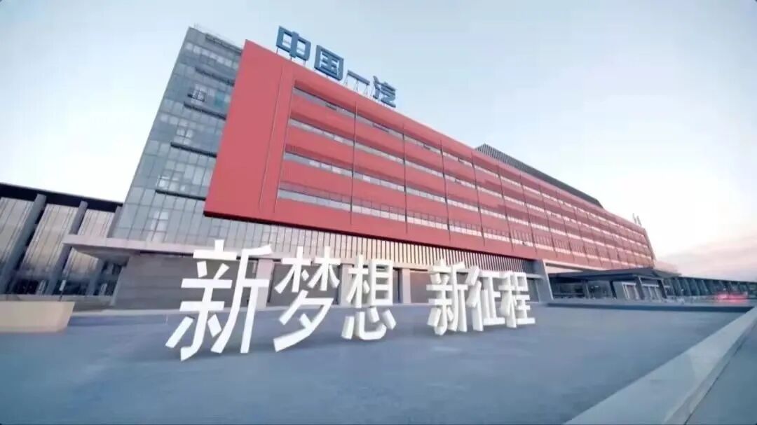 中國一汽，以進化致敬新時代的圖2