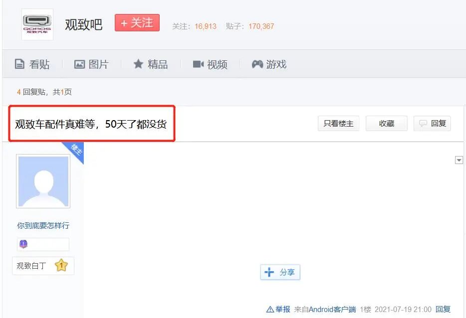 寶能裁員，觀致欠債，造車懸了的圖2