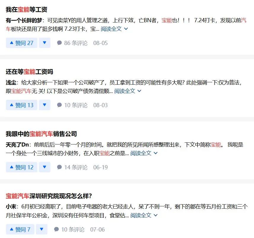 寶能裁員，觀致欠債，造車懸了的圖3