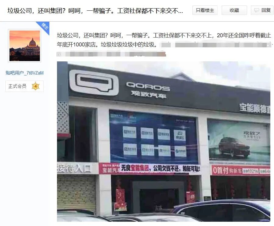 寶能裁員，觀致欠債，造車懸了的圖4