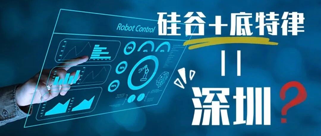 深圳“抢占”智能汽车之都｜“深造”