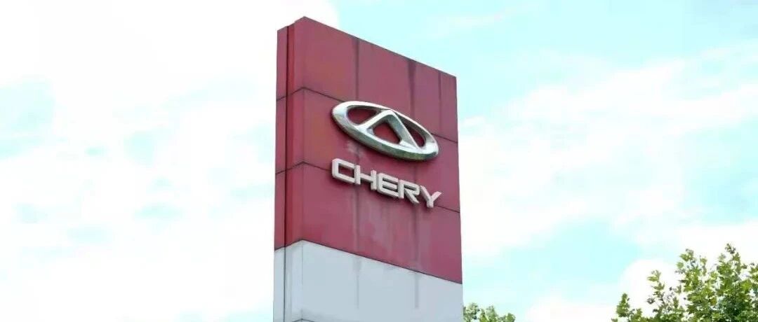 汽车奇瑞，“芜湖起飞”