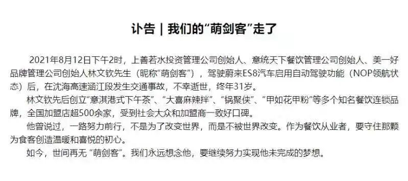 蔚來ES8致死事故背后的“質疑”與“反思”的圖1