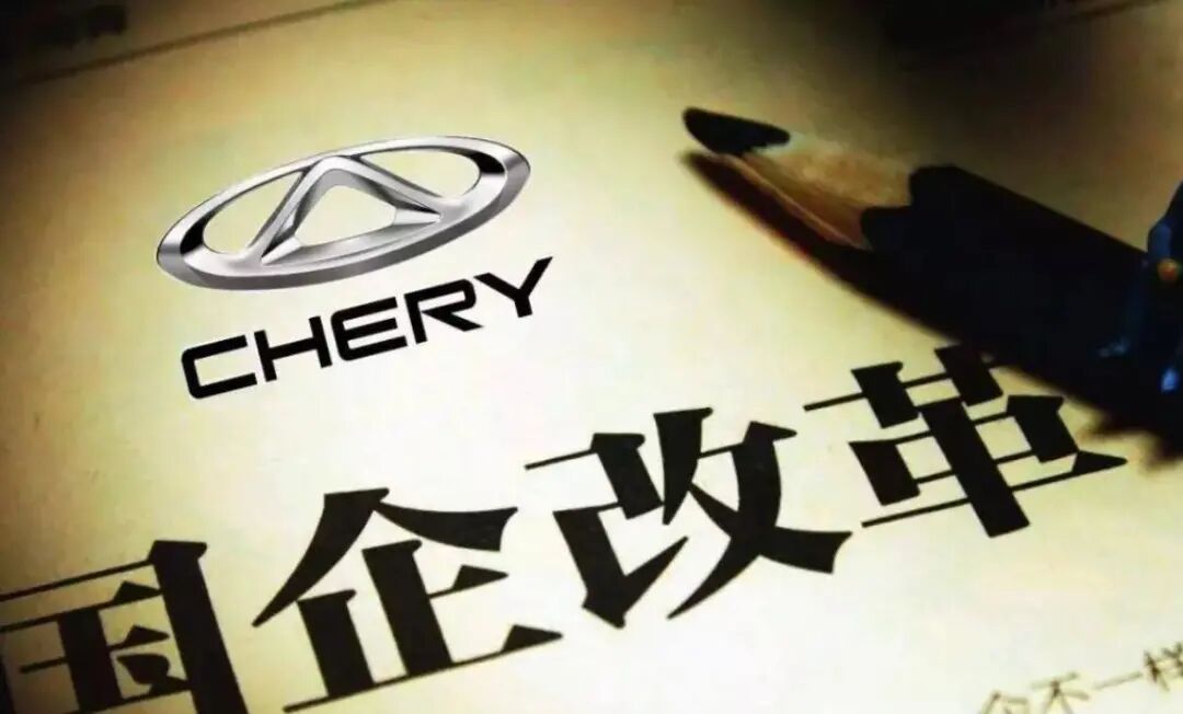 奇瑞汽車或明年IPO上市的圖7