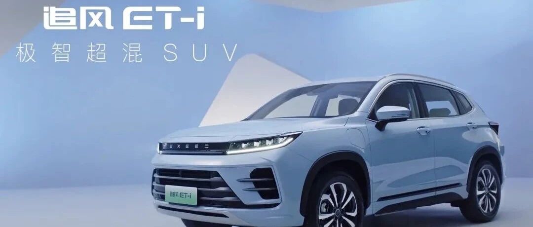 星途汽车：“混”与“超”