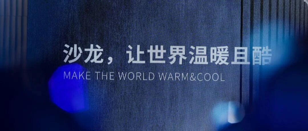 谁给了沙龙定位豪华的勇气？