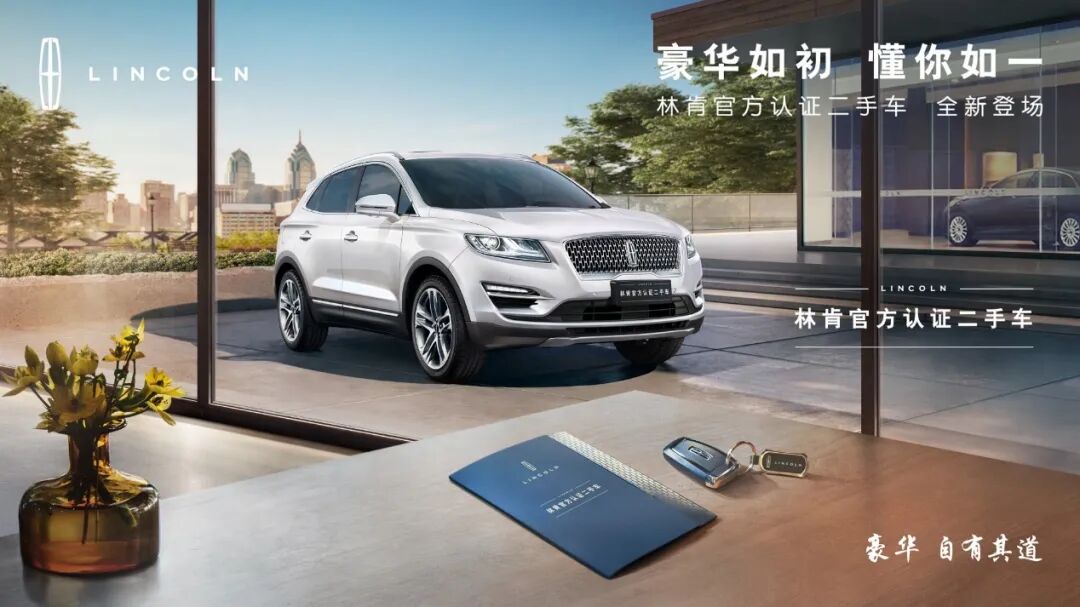 為何林肯能在二手車市場變局中獨樹一幟？的圖1