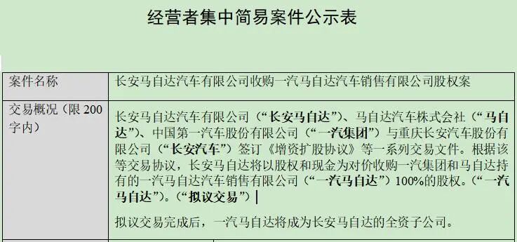 落锤，南北马自达合并的图1