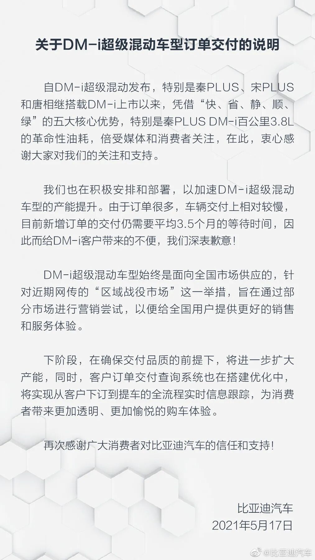 與燃油車搶食的DM-i的圖6