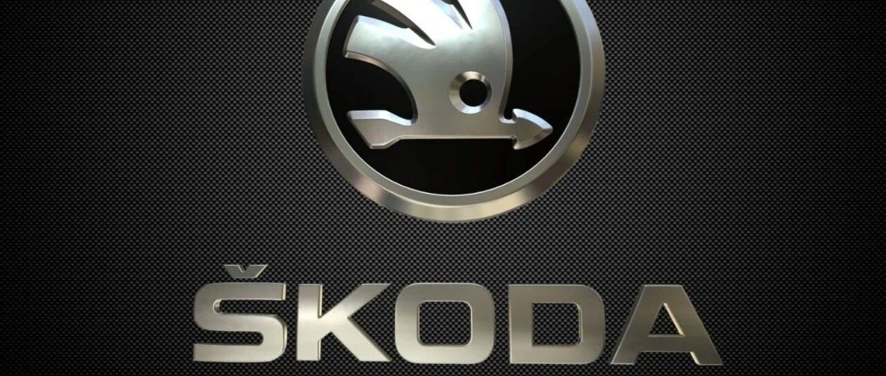 斯柯达的落寞谁懂得？