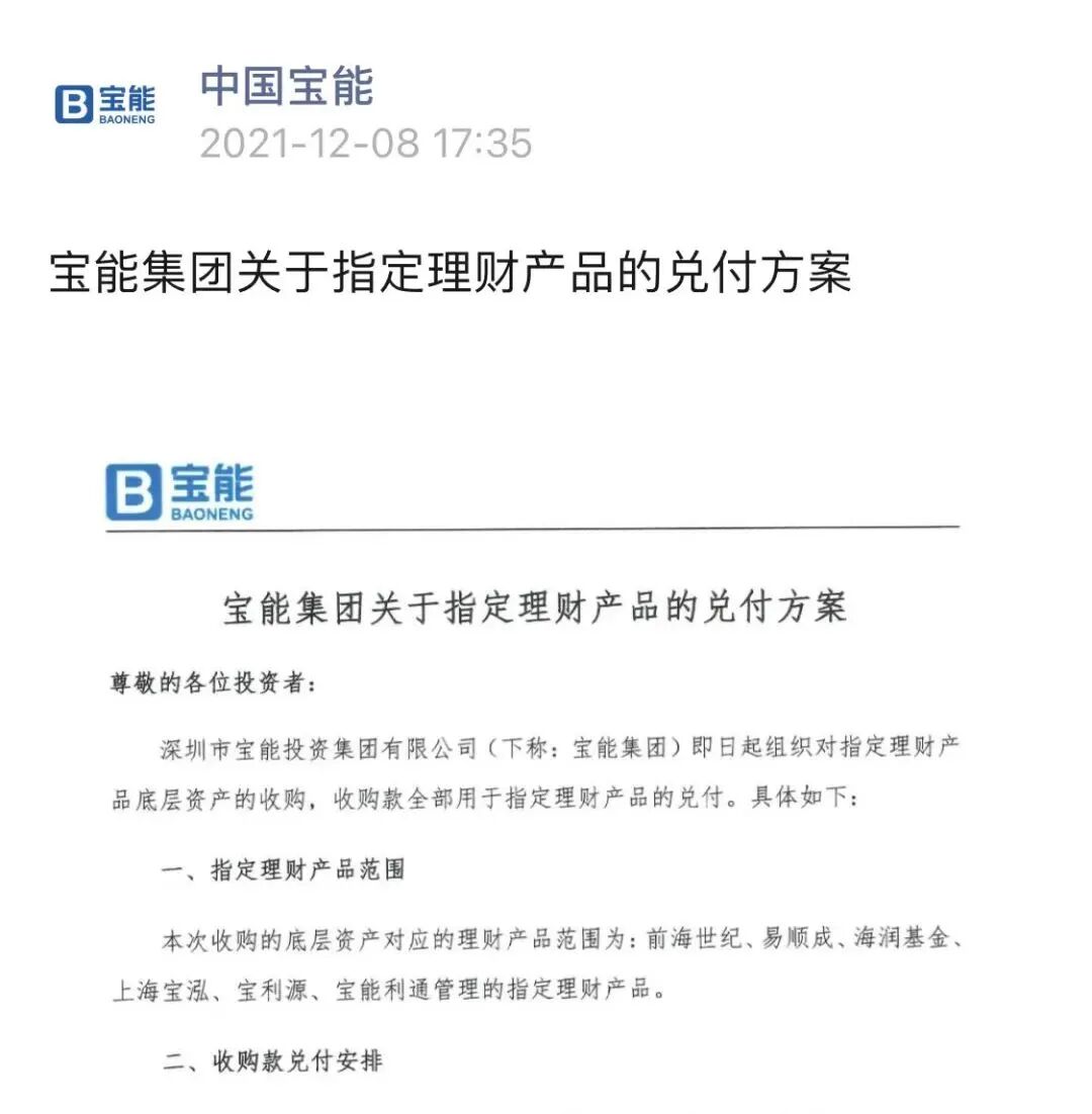 寶能“掙扎”著造車的圖2
