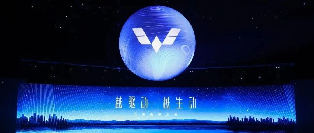 五菱，风起乌镇