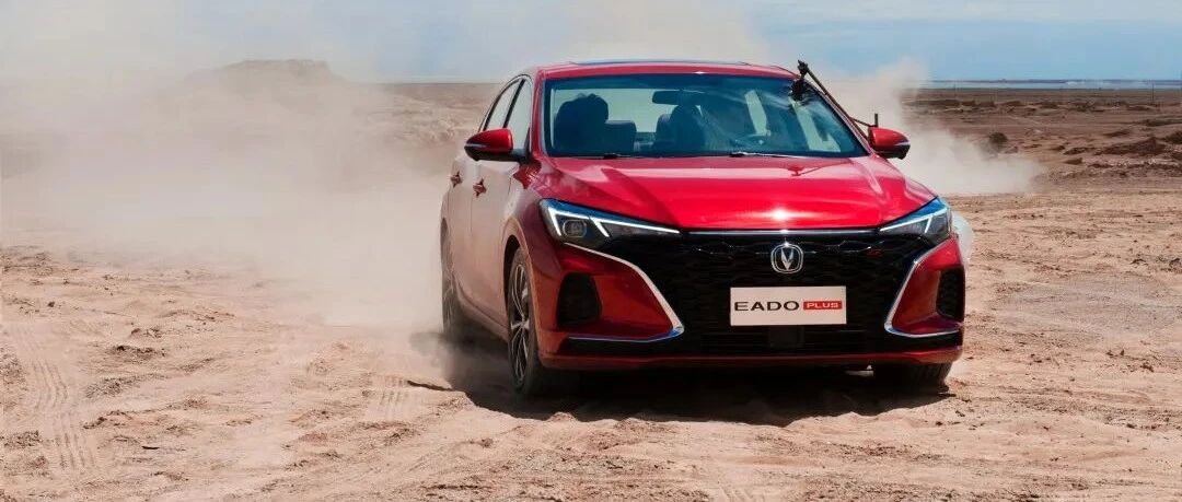 十年逸动，重塑轿车格局