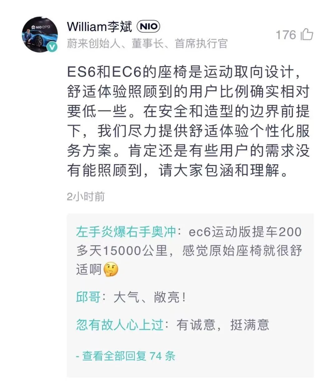 這一次，蔚來與用戶誰都沒錯的圖12