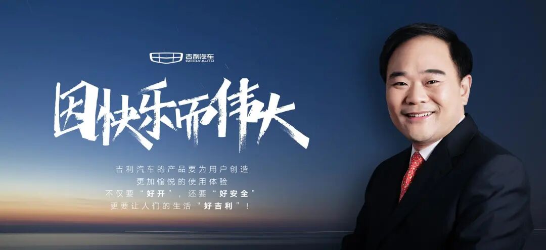 李书福：星越L是一个伟大创造的图4