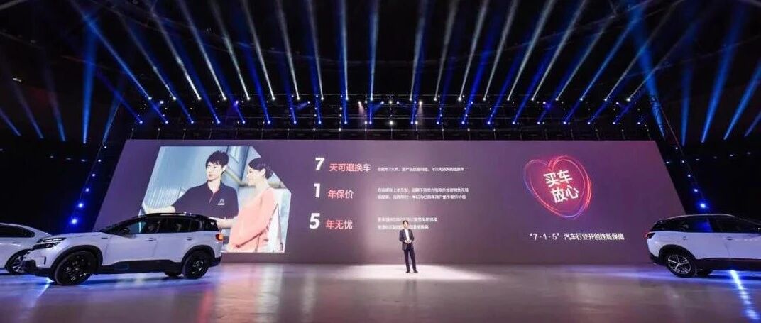 东风雪铁龙：用“五心守护行动”打造行业舒适标杆