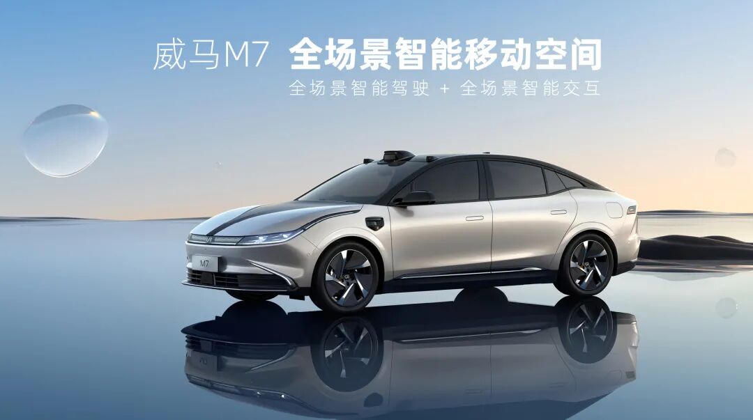 威馬M7，沒有退路的圖3