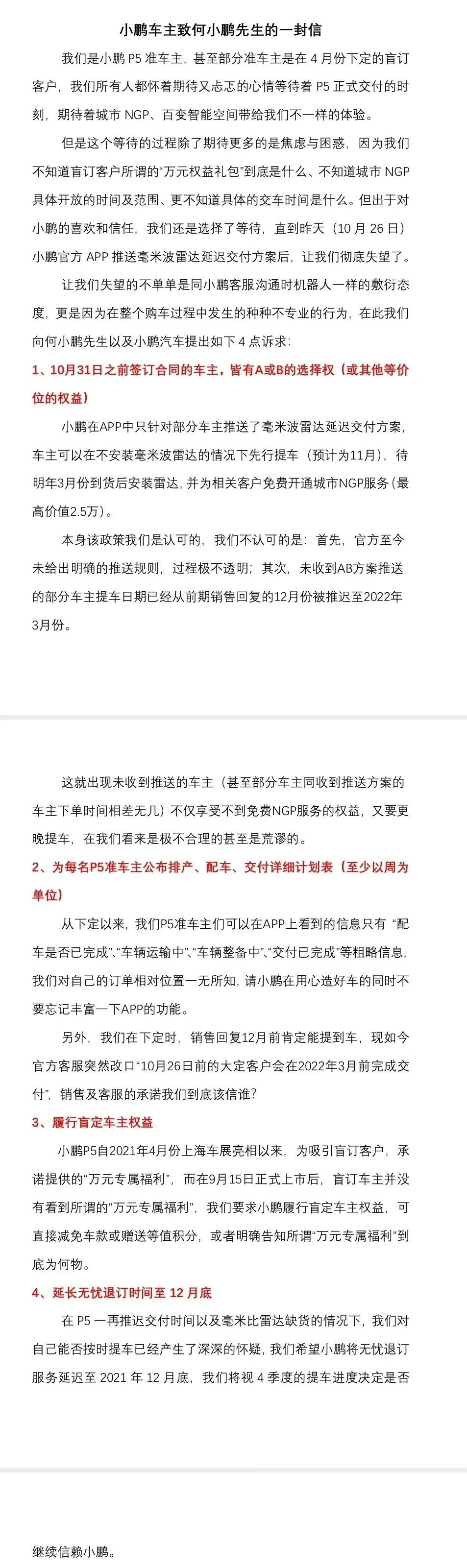 缺芯之下，小鵬、理想“分期交貨”的無奈的圖6
