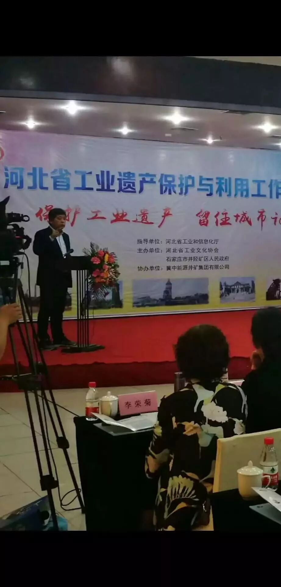 河北省工业遗产保护与利用工作研讨会在井陉矿区顺利召开