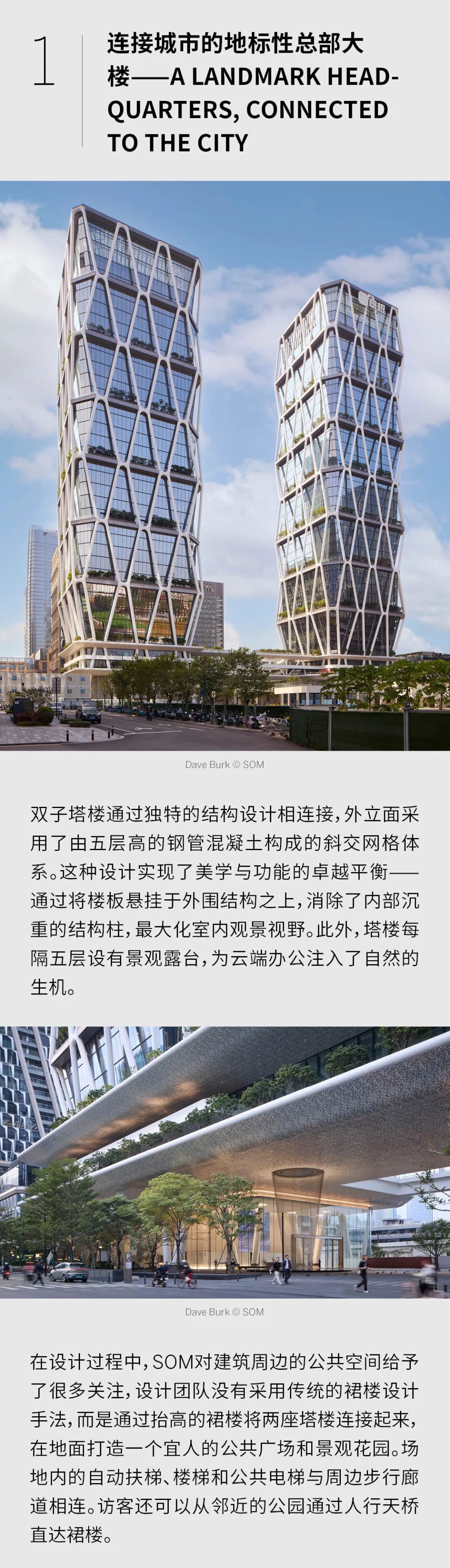 SOM新作 | 琶洲新地标 &mdash;&mdash;三一树根互联总部