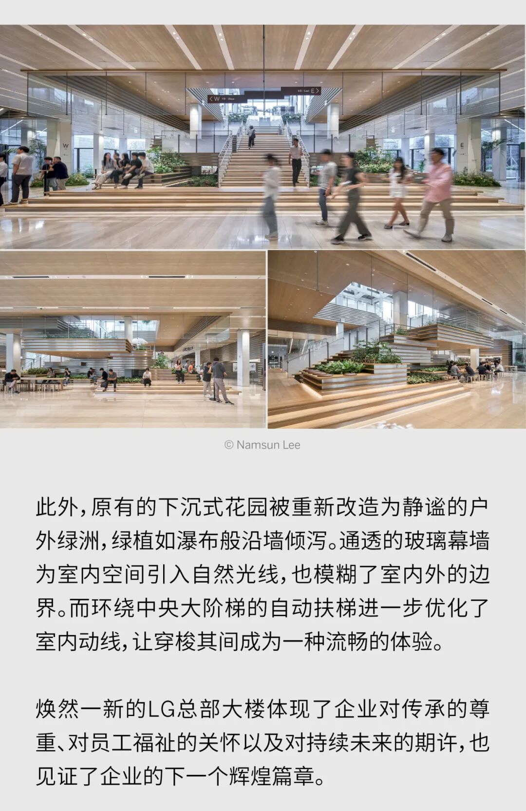跨越四十年的空间对话 | SOM操刀LG首尔总部大楼的升级改造项目