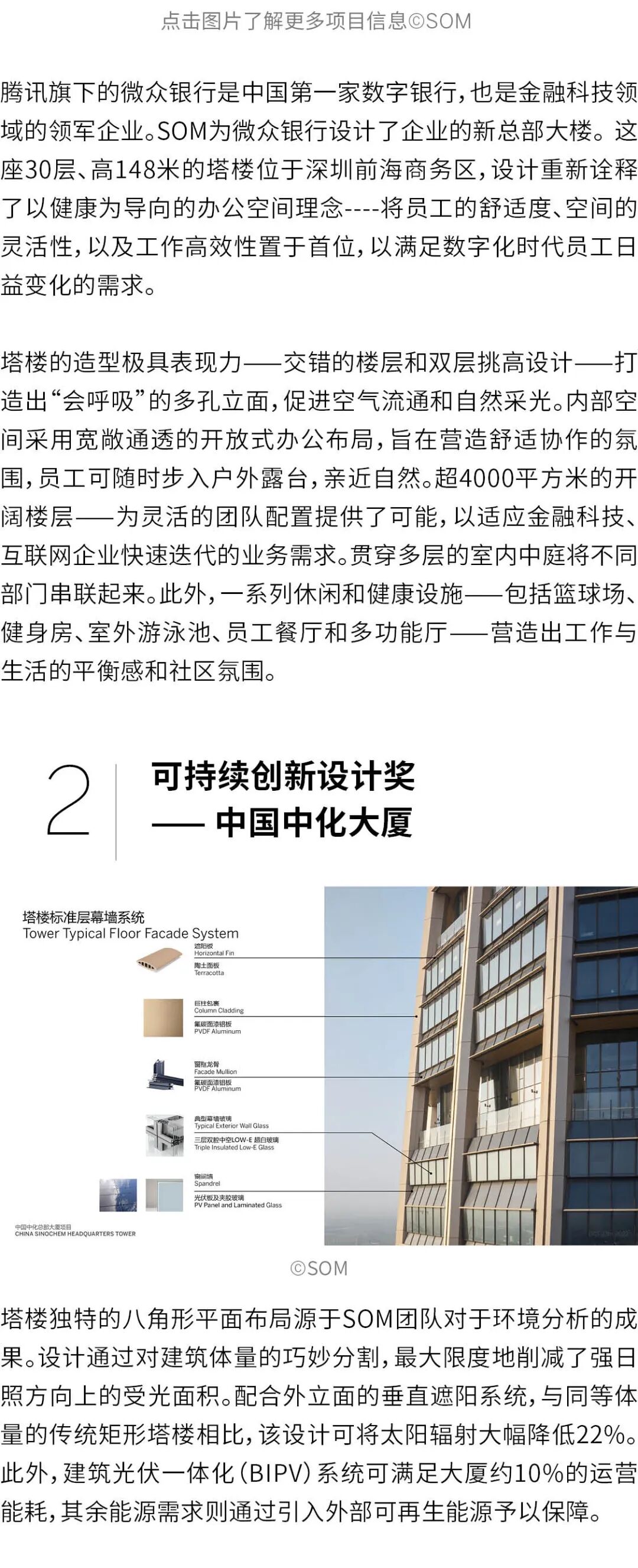 SOM奖项 | 2026CVU首届中国奖杰出奖