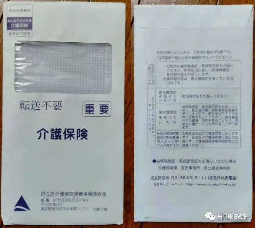 日本东京都足立区发介护保险证等内容 日中news