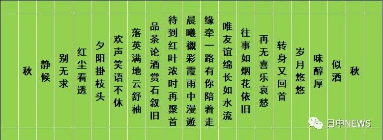 这个 秋 诗是什么诗 环复回文诗 日中news