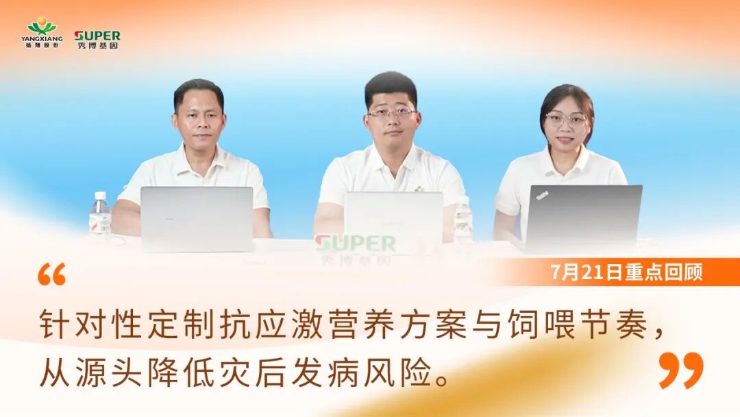 风雨护“种”·同心共兴——受灾猪场种源复苏公益直播周圆满完成