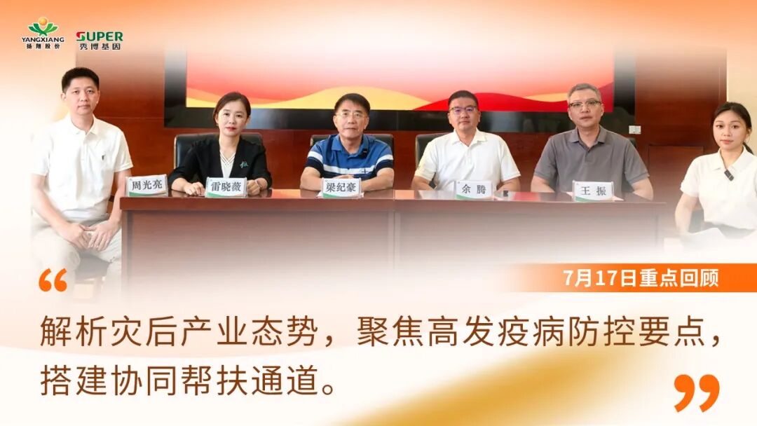 风雨护“种”·同心共兴——受灾猪场种源复苏公益直播周圆满完成