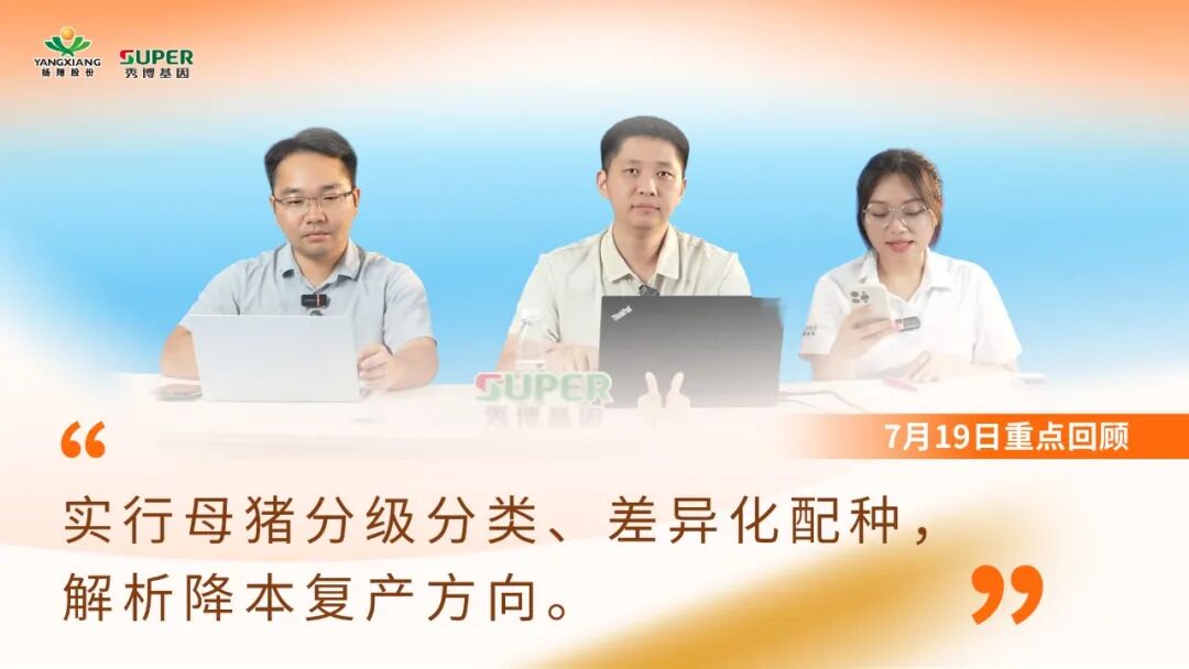 风雨护“种”·同心共兴——受灾猪场种源复苏公益直播周圆满完成