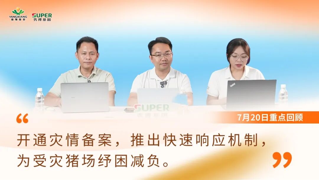 风雨护“种”·同心共兴——受灾猪场种源复苏公益直播周圆满完成