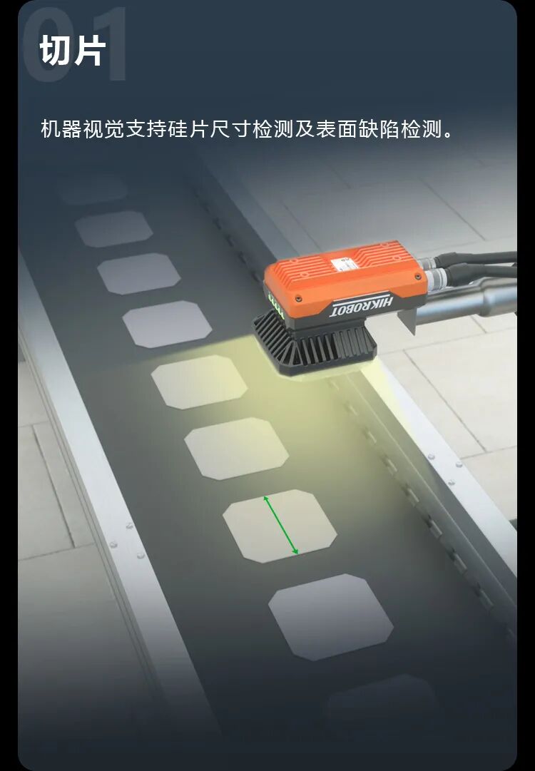 移动机器人和机器视觉在光伏、锂电行业的应用(图7)