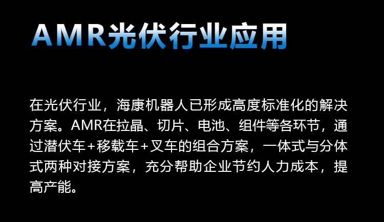 移动机器人和机器视觉在光伏、锂电行业的应用(图2)