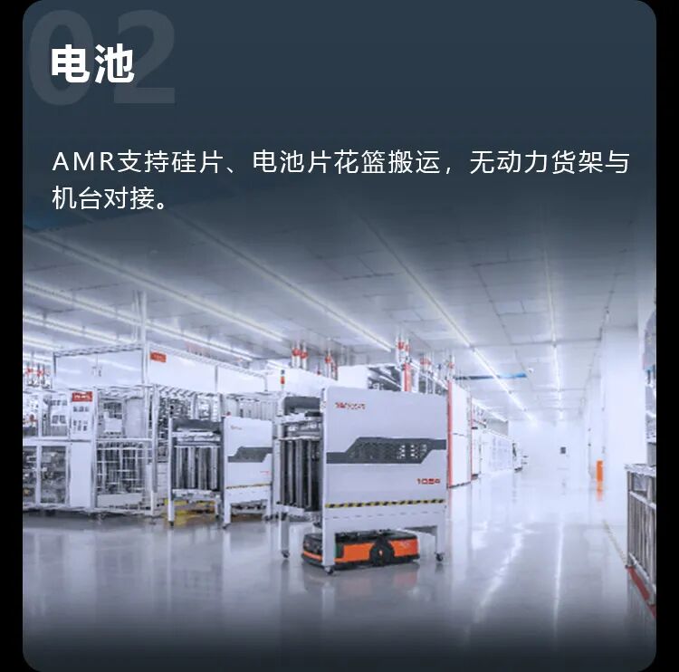 移动机器人和机器视觉在光伏、锂电行业的应用(图4)