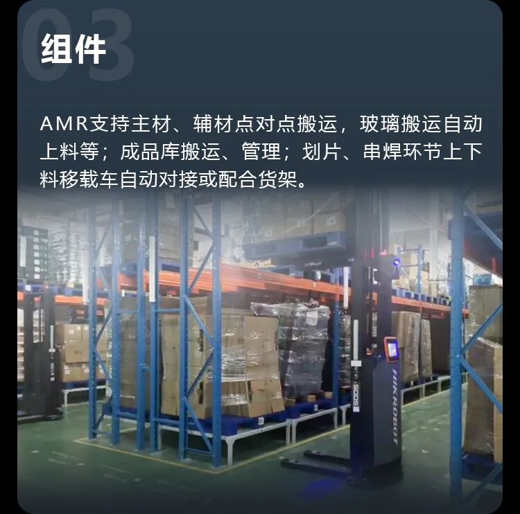 移动机器人和机器视觉在光伏、锂电行业的应用(图5)