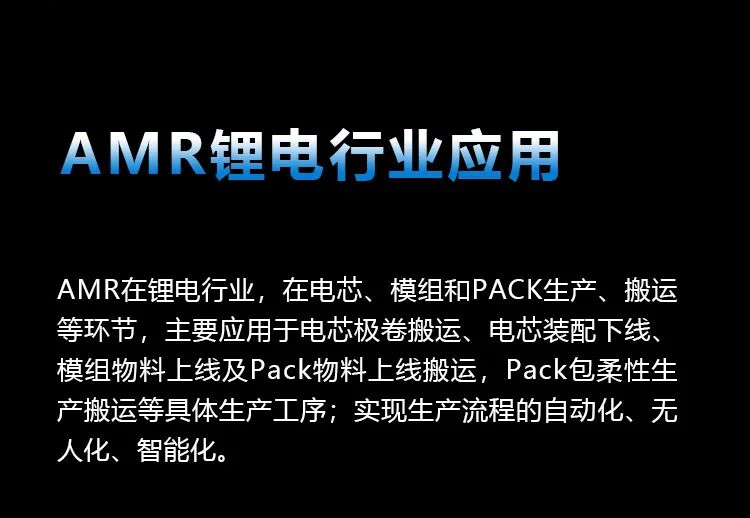 移动机器人和机器视觉在光伏、锂电行业的应用(图11)