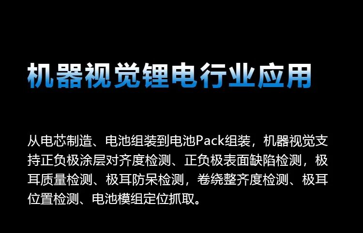 移动机器人和机器视觉在光伏、锂电行业的应用(图15)