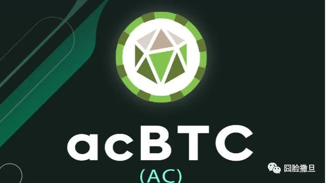 acBTC：Crypto King 比特币的独家 DeFi 协议