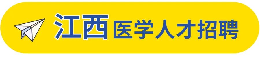 民营医院超声怎么卖部分学历不限 ｜ 江西赣州民营二级医院面向社会招聘临床医生、超声科医师、放射科医师等_https://www.jmylbn.com_新闻资讯_第15张