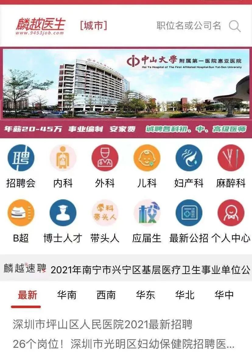 民营医院超声怎么卖20家广东民营 ｜ 广州同和医院、中信惠州医院、东莞友华医院等20家广东民营医院正在招聘！_https://www.jmylbn.com_新闻资讯_第10张