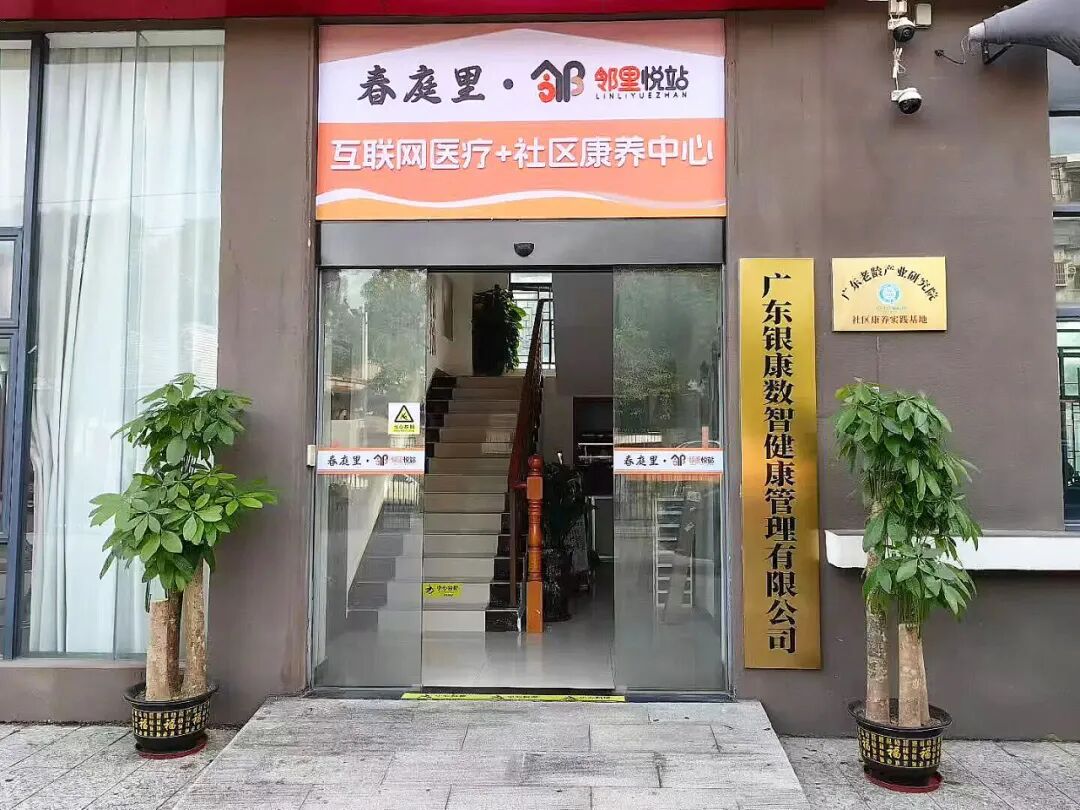 永平街康養中心