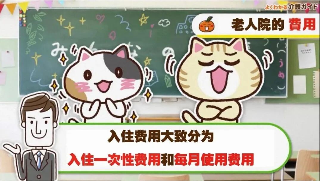 日本老人（rén）院收（shōu）費（fèi）介紹_02.jpg