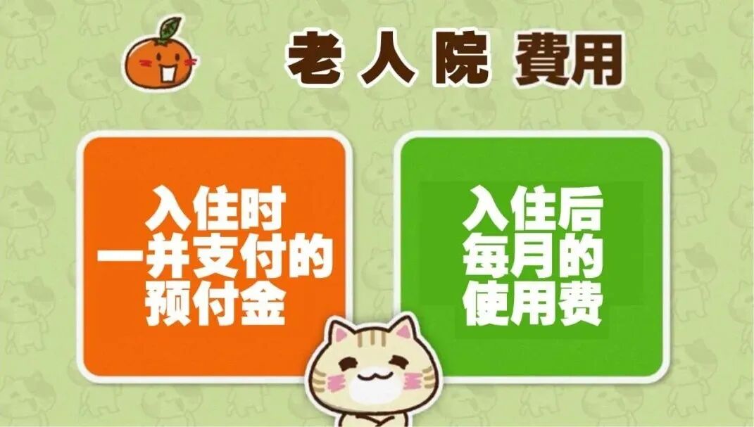 日本老人院收費介紹_01.jpg