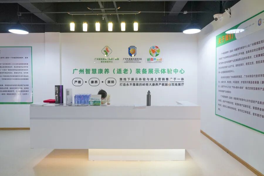 廣州智慧康養（適老）裝備展（zhǎn）示體驗中心（嶺南展廳）.jpg