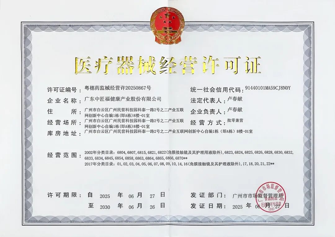 醫療器械經營許可證20300626.jpg