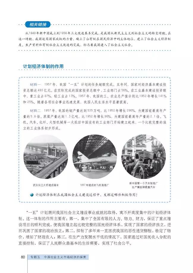 人教版高中政治选修二电子课本（可下载）