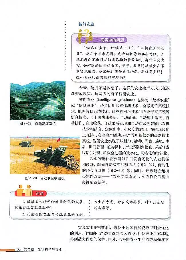 人教版高中生物选修二电子课本（可下载）