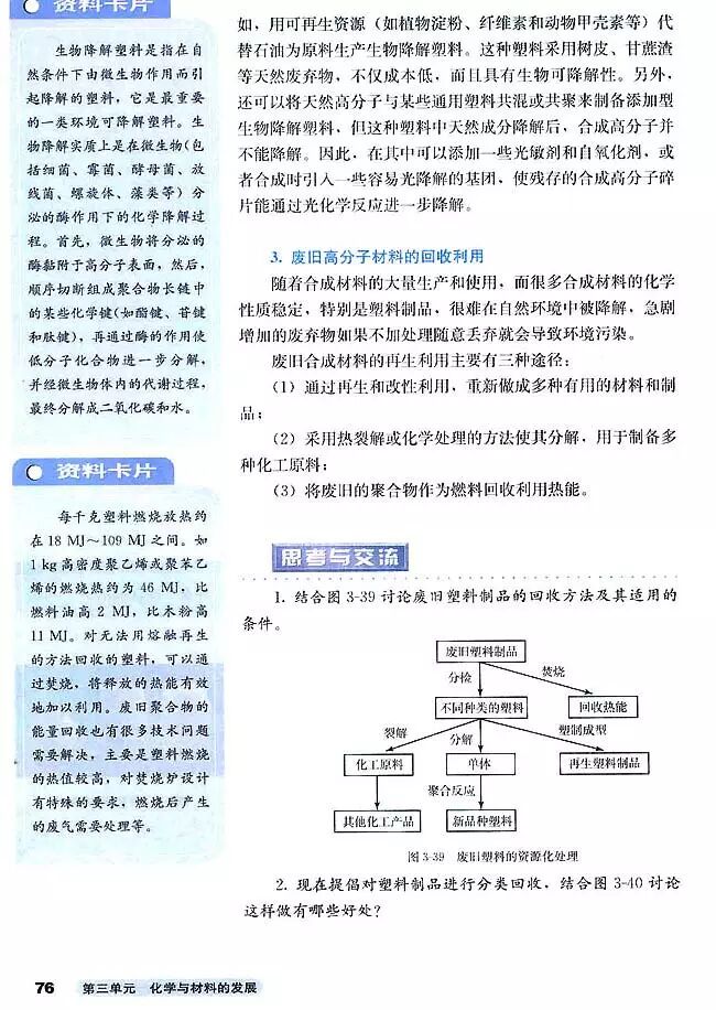 人教版高中化学电子课本（选修二）
